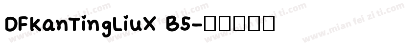 DFKanTingLiuX B5字体转换